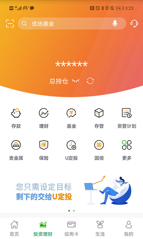 邮储银行v7.0.5截图5