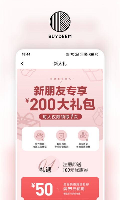 北鼎vV2.0.9截图4