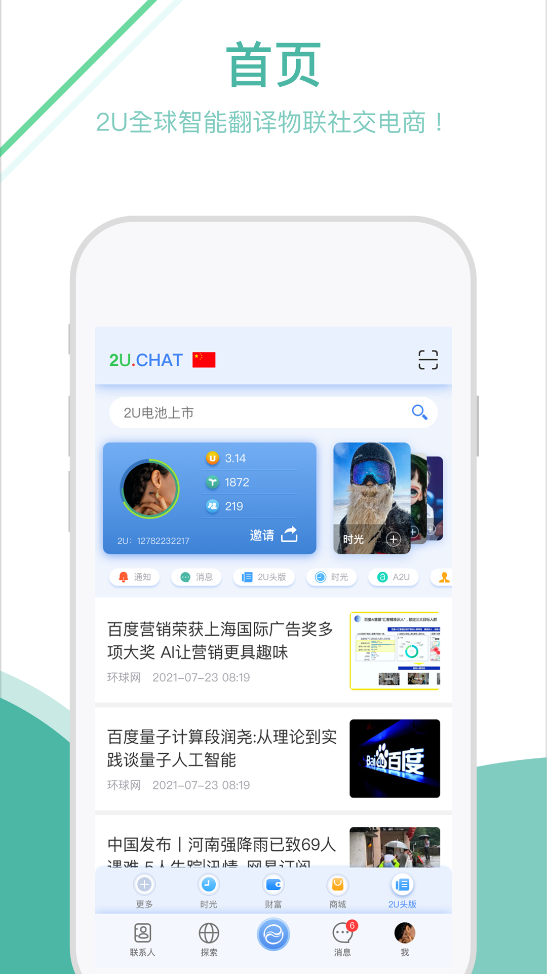 2Uv4.0.3截图5