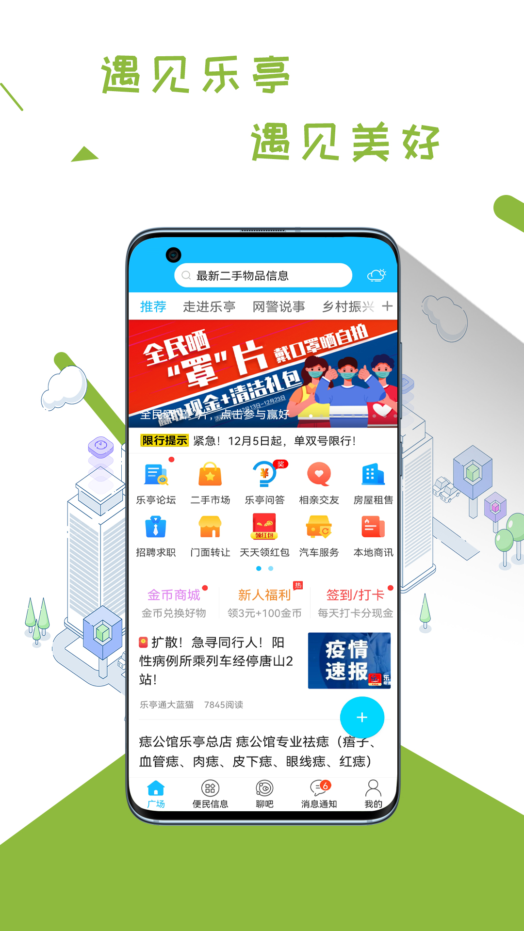 乐亭通v5.4.1.91截图4