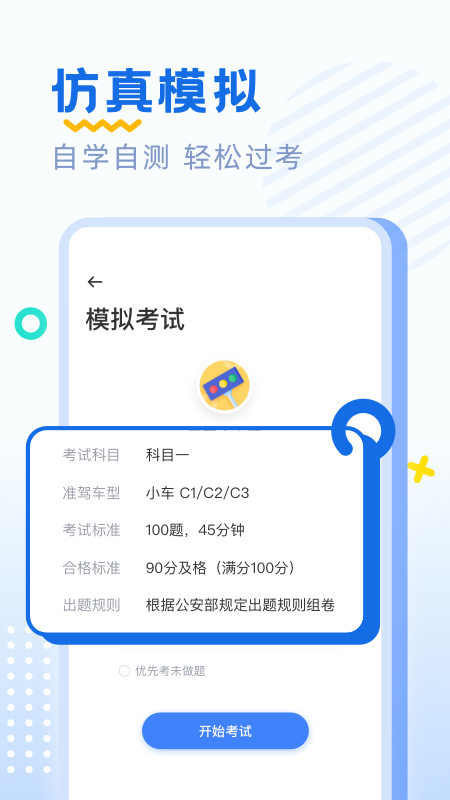 驾考刷题v1.0.16截图3