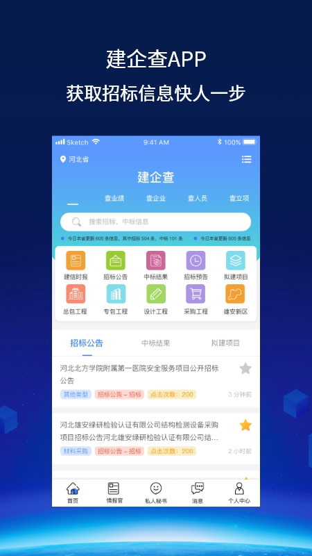 建企查v2.3.2截图4