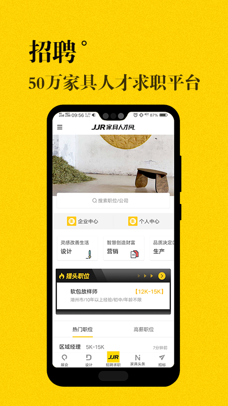 JJR人才网截图1