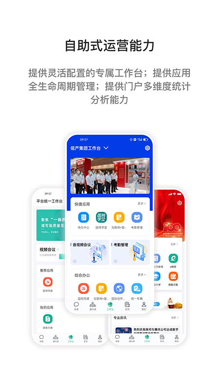 i 国网v2.6.54009截图1