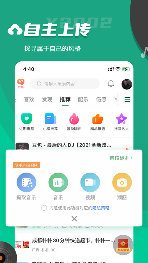 Y2002电音v2.6.0.1截图1