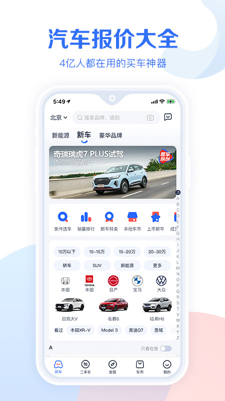 汽车报价大全v10.20.7截图5