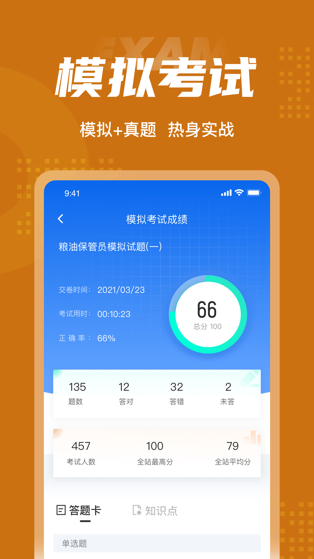 粮油保管员考试聚题库v1.1.0截图2