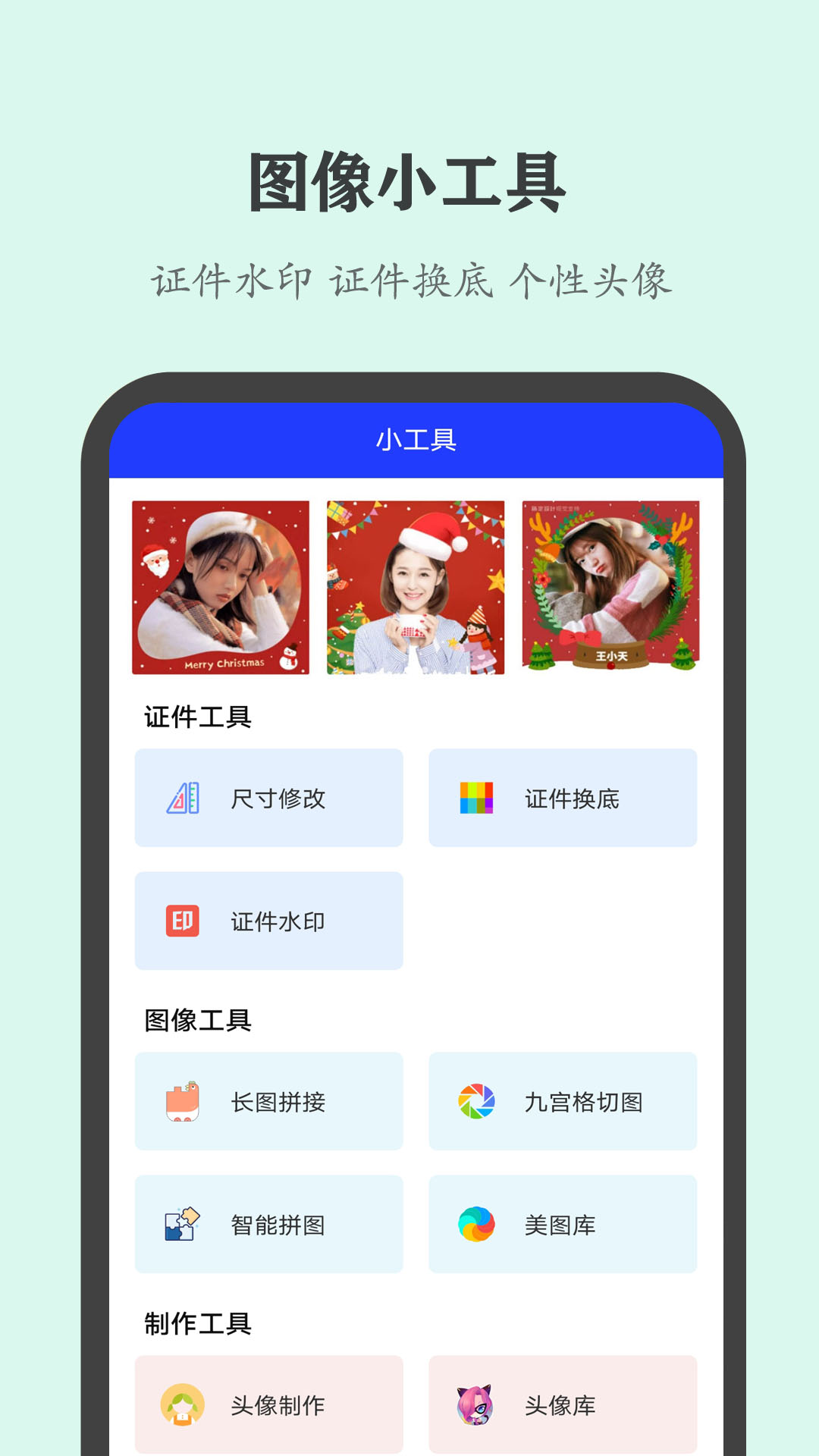 全能证件照大师v2.3.3截图1