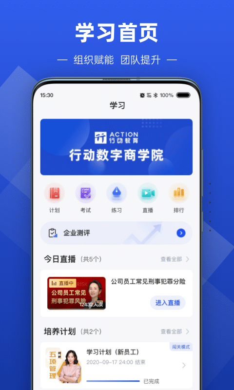 数字化商学院v1.5.0截图4