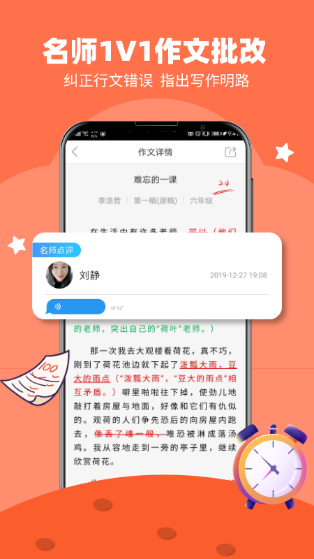 一堂作文课学生版截图4