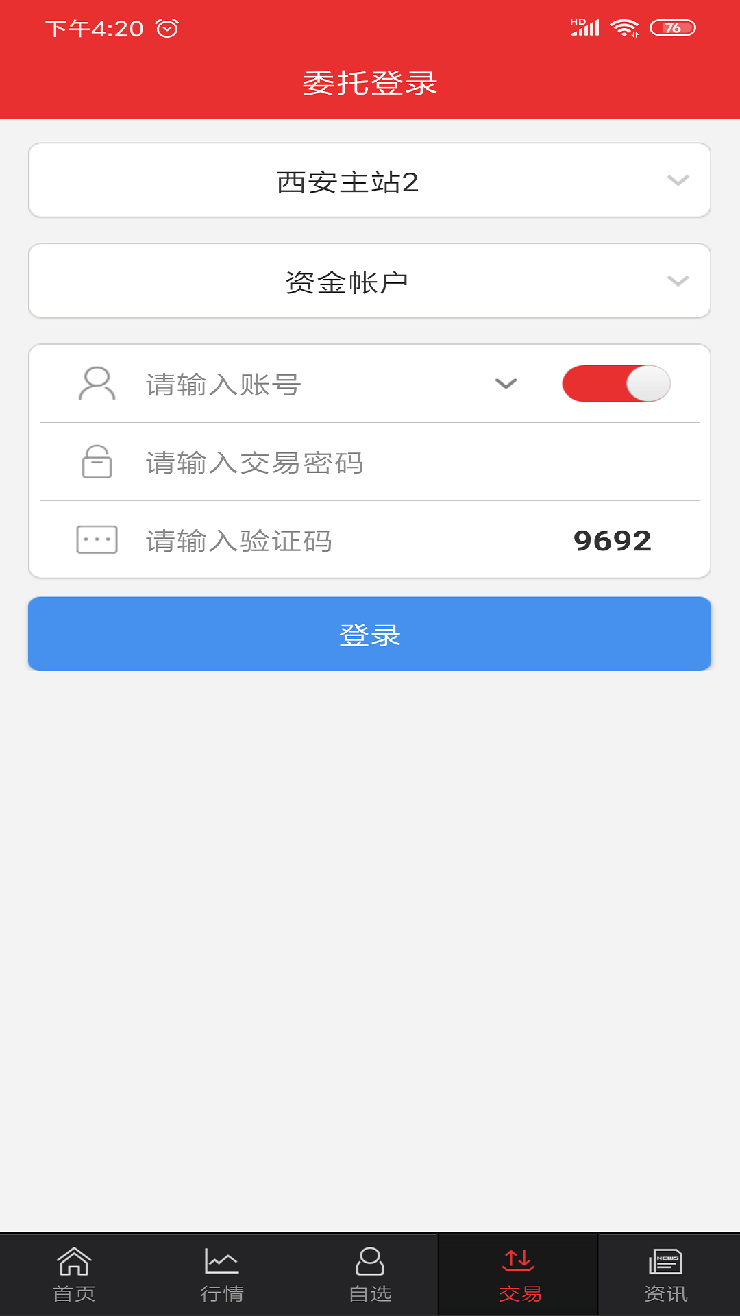 中邮同花顺vV9.03.21截图3