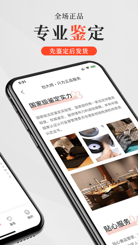 包大师v3.5.0截图4