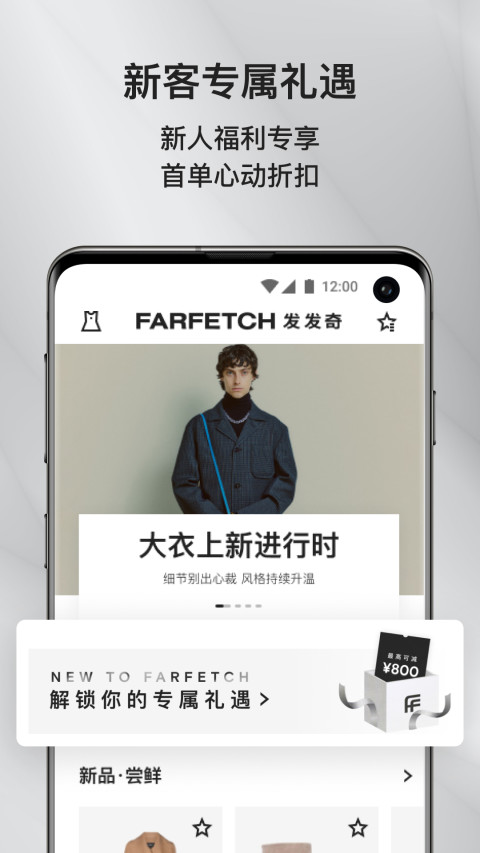 FARFETCHv6.23.2截图3