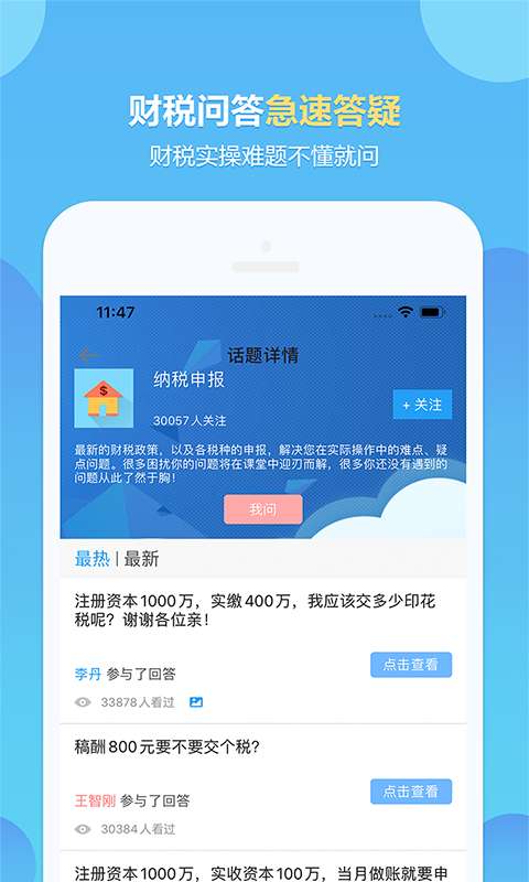 中华会计网校v8.3.0截图1