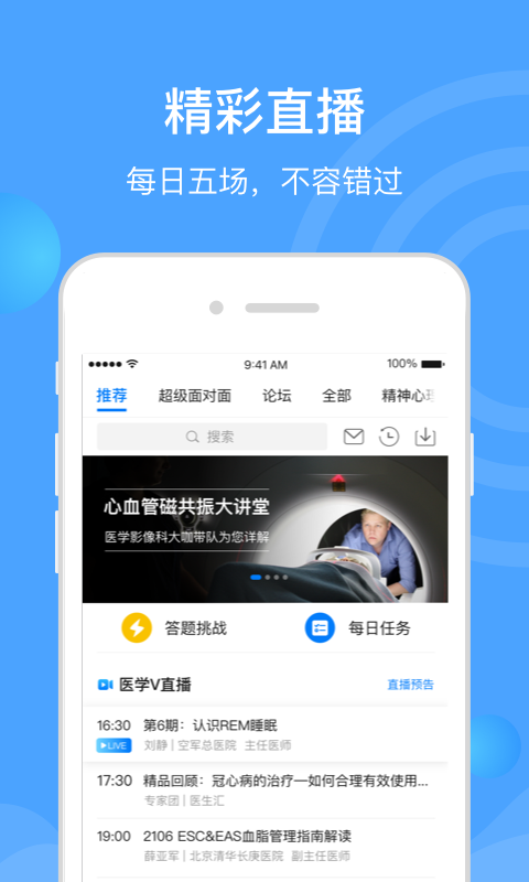 医生汇v7.2.2截图3