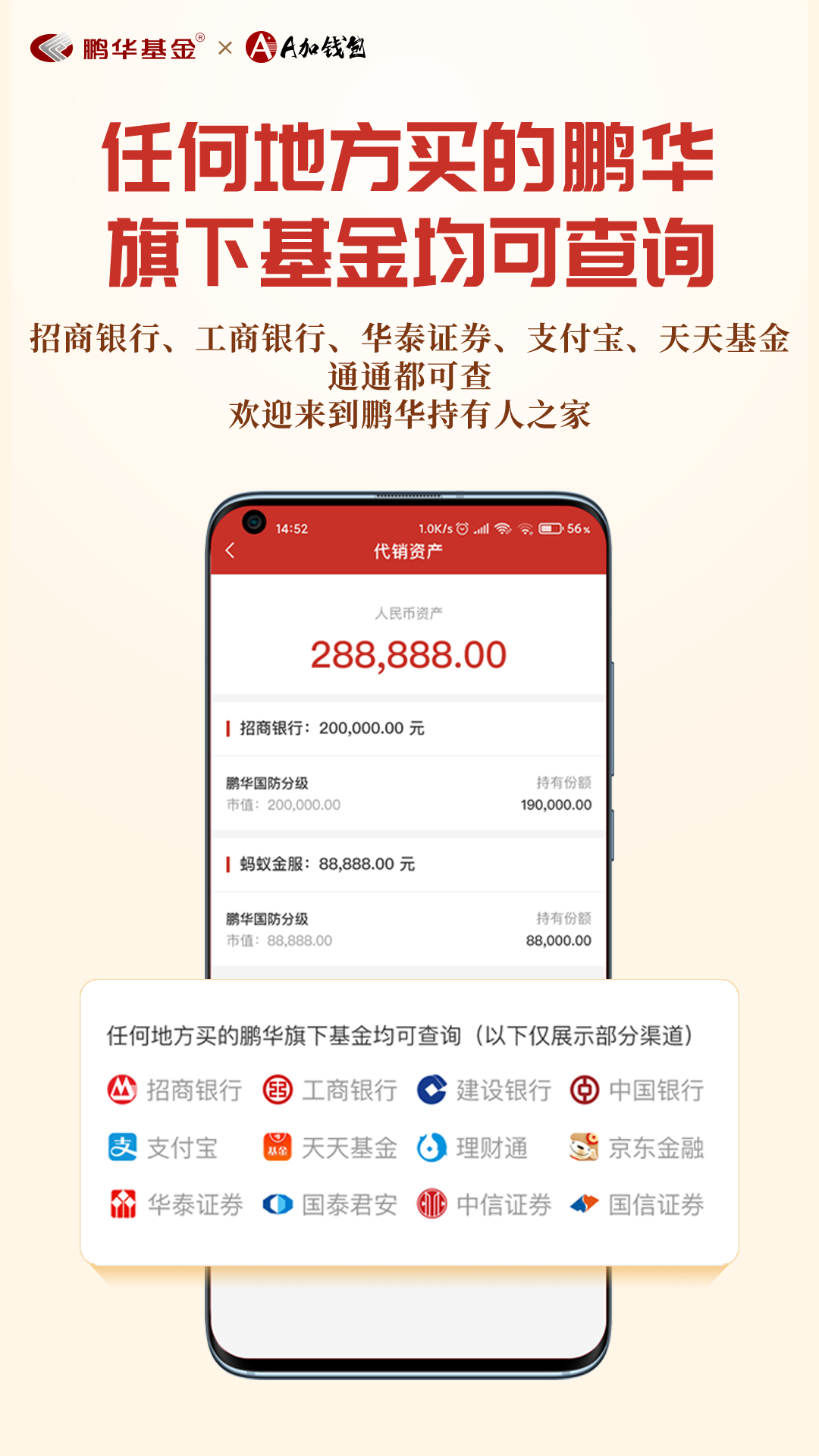 鹏华A加钱v2.5.5截图3