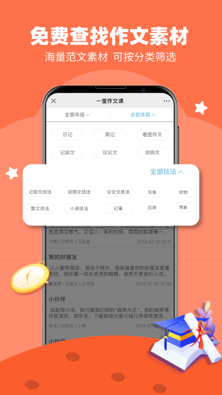 一堂作文课学生版截图5
