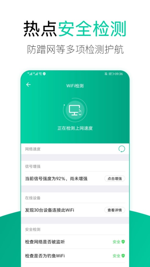 WiFi安全管家截图3