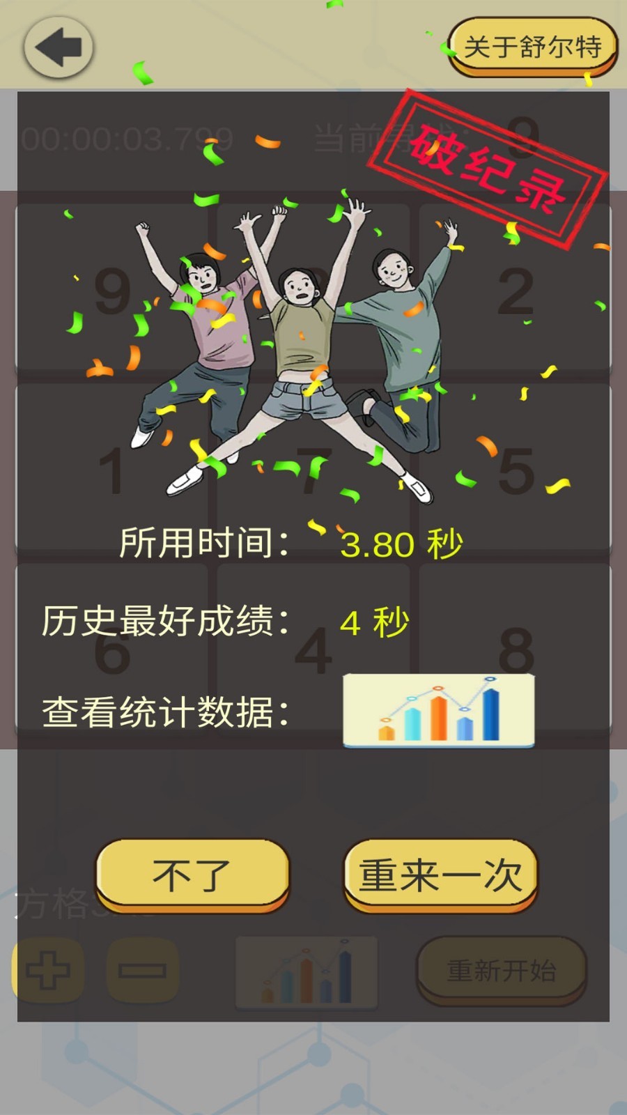 舒尔特表格v2.6截图3