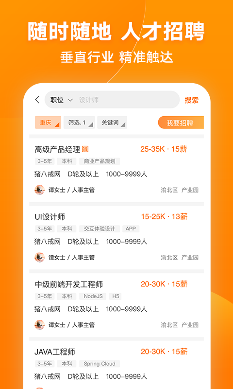 猪八戒v7.2.51截图1