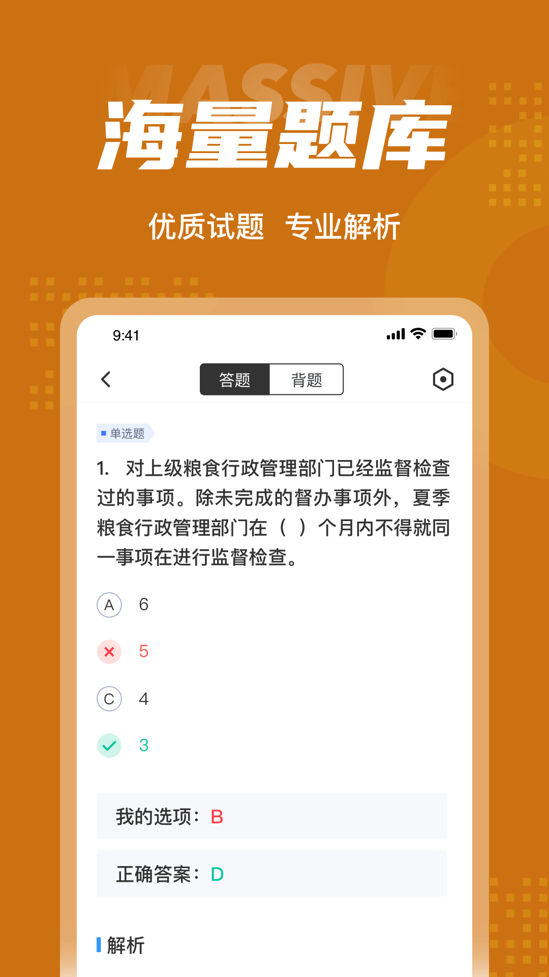 粮油保管员考试聚题库v1.1.0截图3