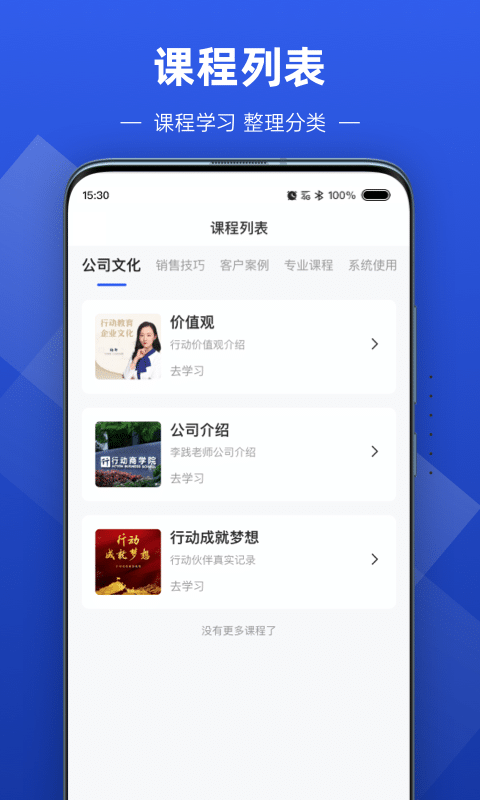 数字化商学院v1.5.0截图2