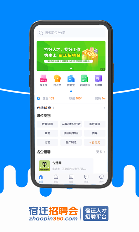 宿迁招聘会v1.0.5截图3