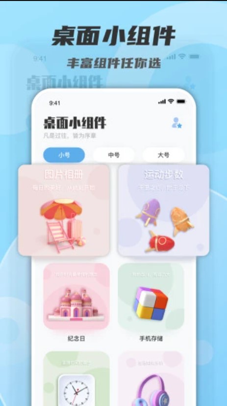 color widgets小组件截图1