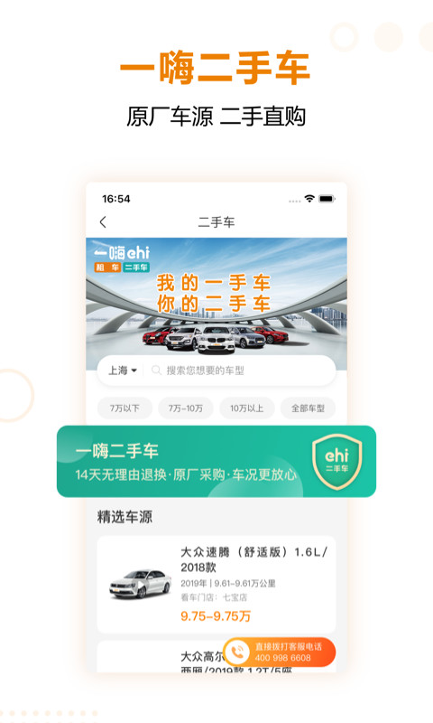 一嗨租车v6.7.50截图5