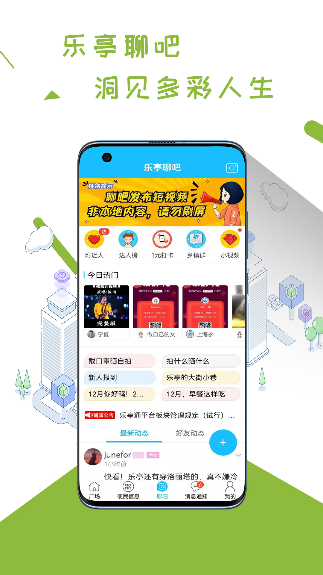 乐亭通v5.4.1.91截图2