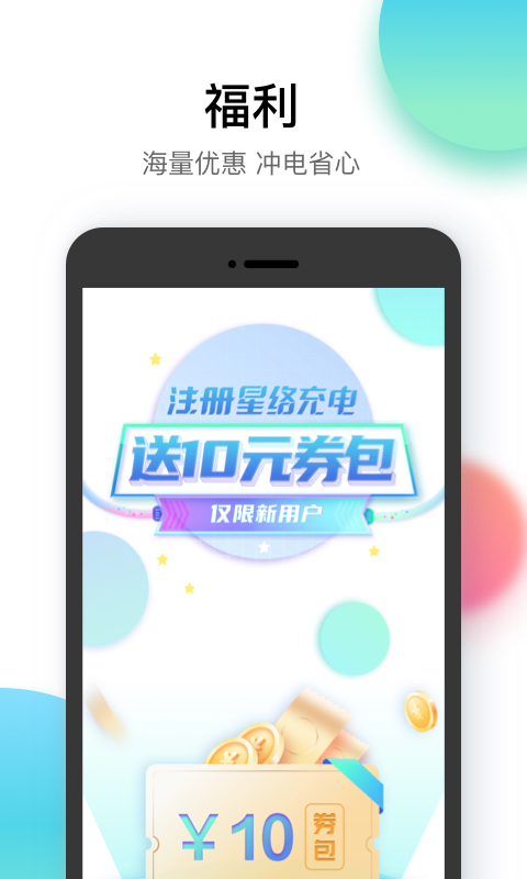 星络充电v2.5.1截图4