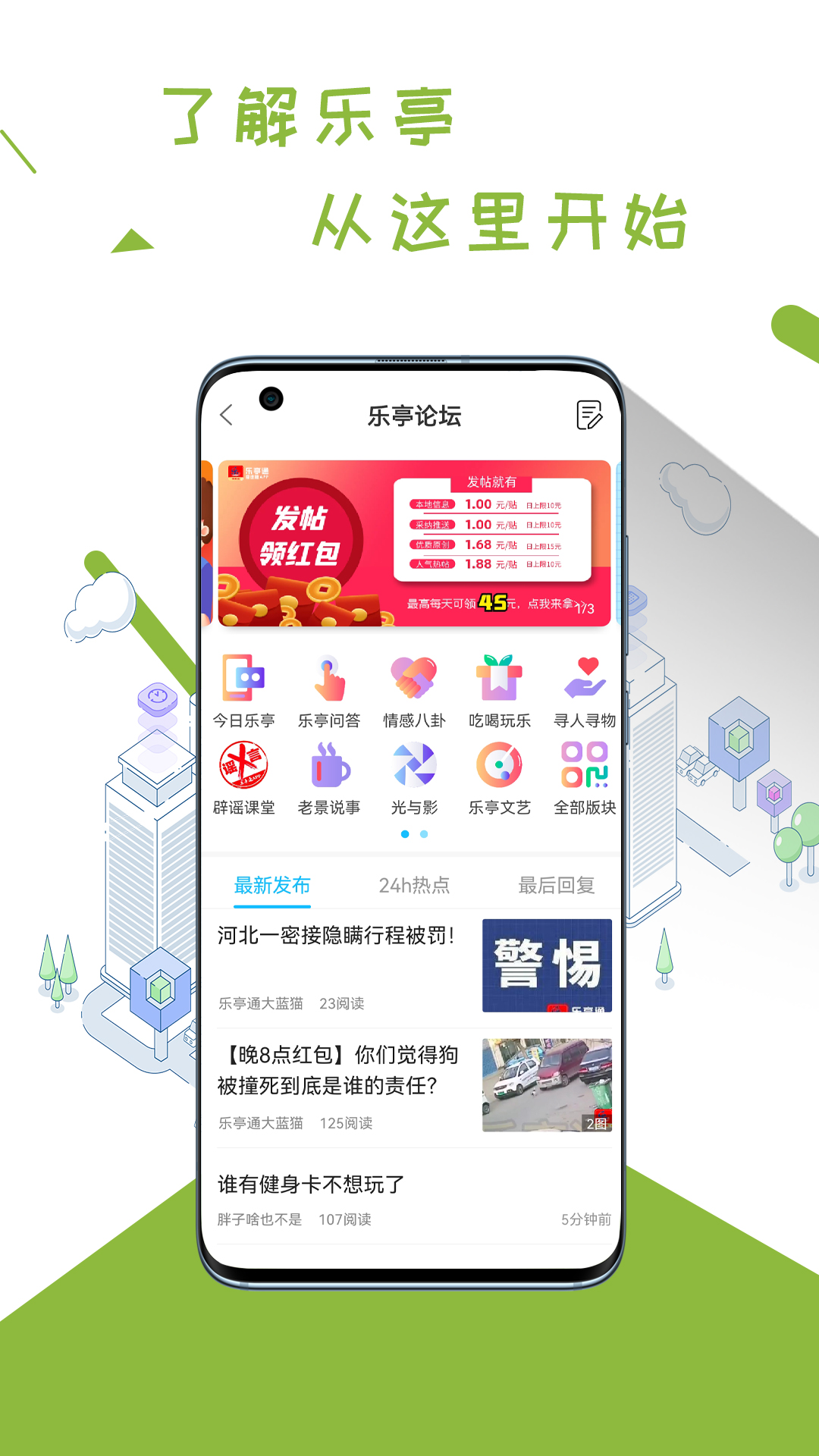 乐亭通v5.4.1.91截图3