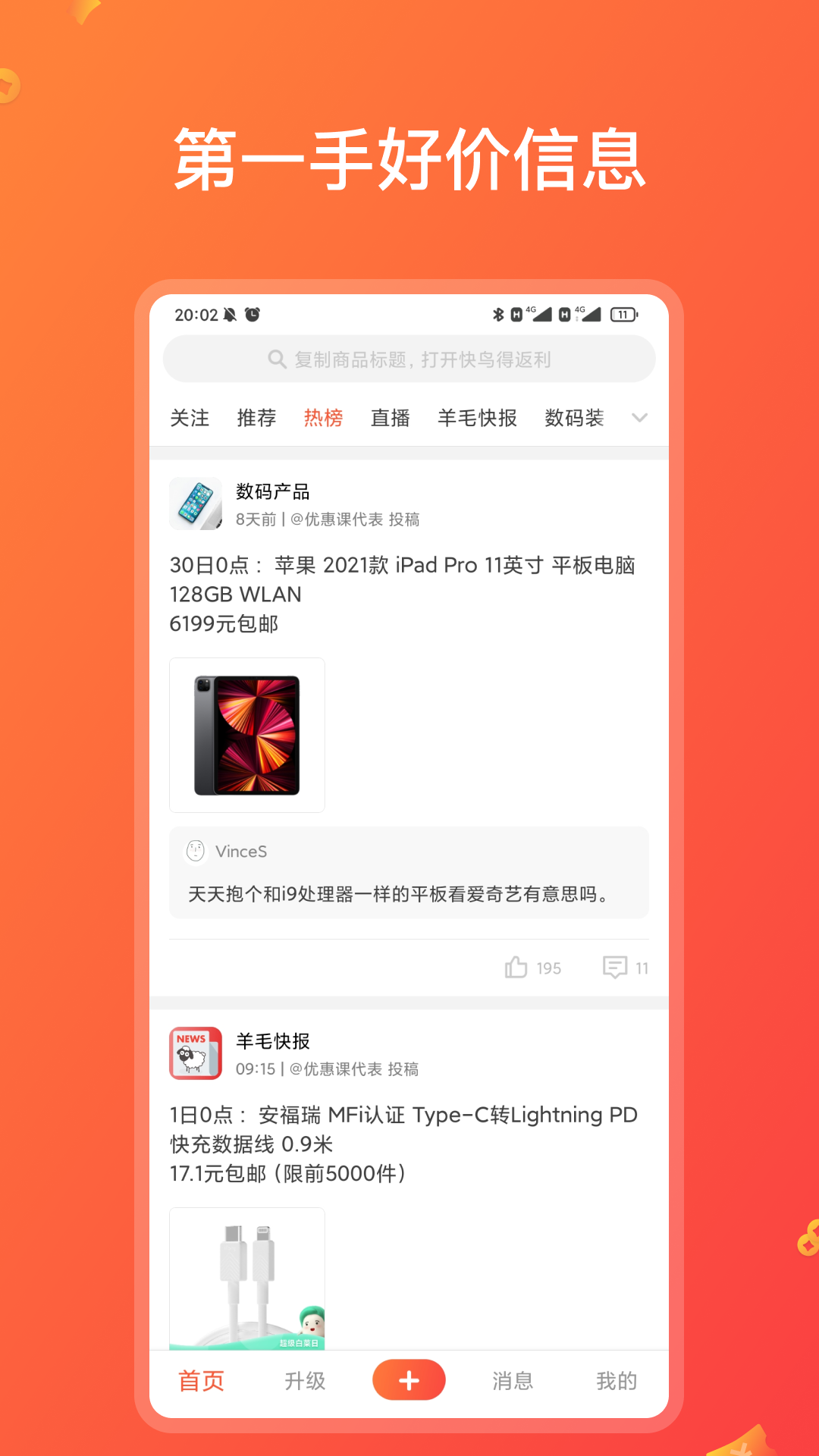 快鸟返利v2.8.3截图2