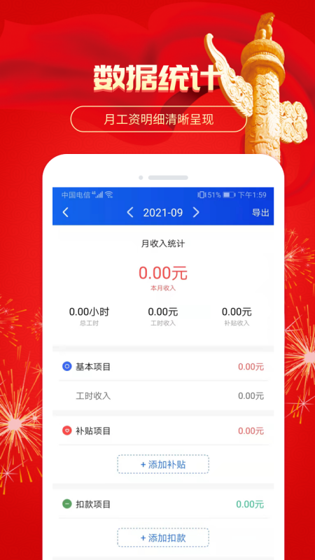 小时工时记录v1.6.0截图3