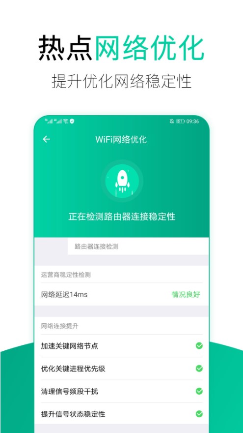 WiFi安全管家截图4