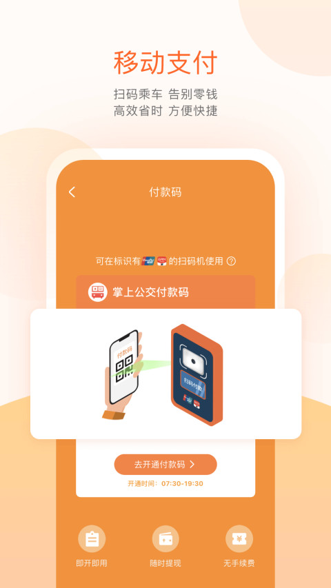 掌上公交v4.6.2截图4