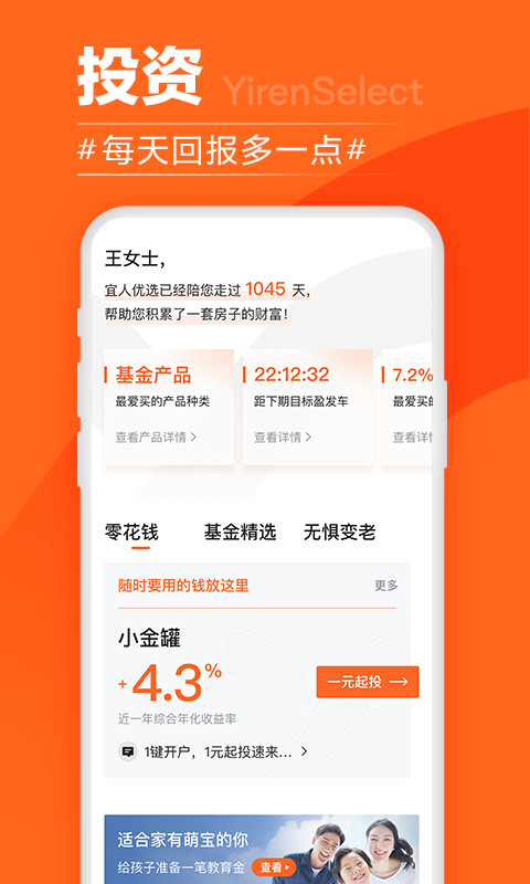 宜人优选v9.1.2截图3