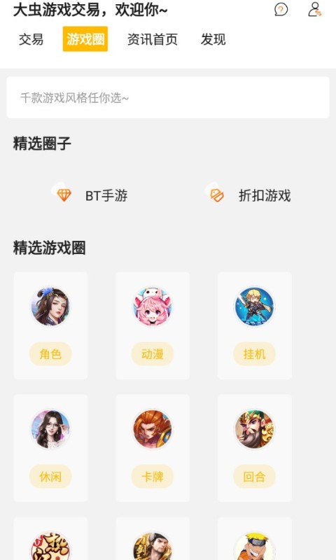 大虫游戏v8.3.7截图3