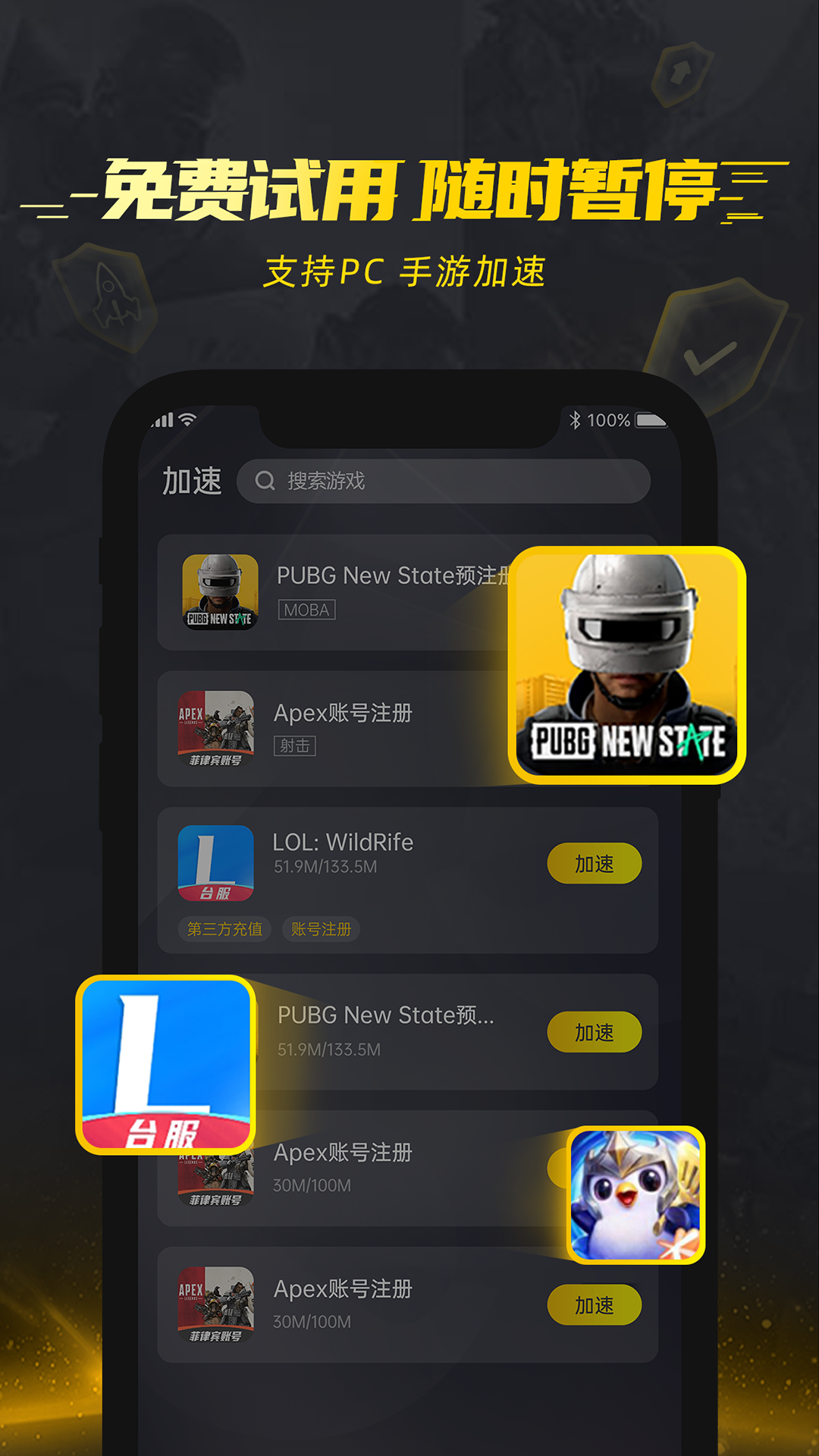 风喵加速器v1.2.0.7截图1