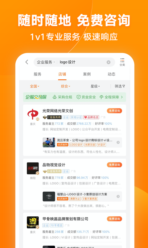 猪八戒v7.2.51截图2