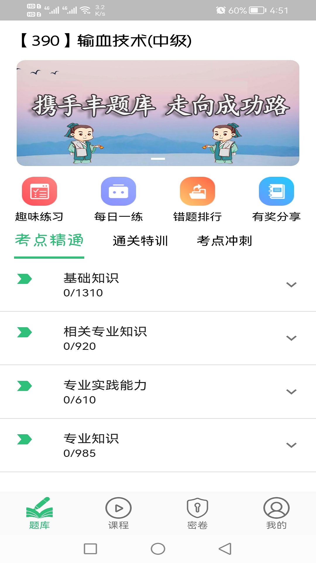 输血技术(中级)职称v1.2.1截图3