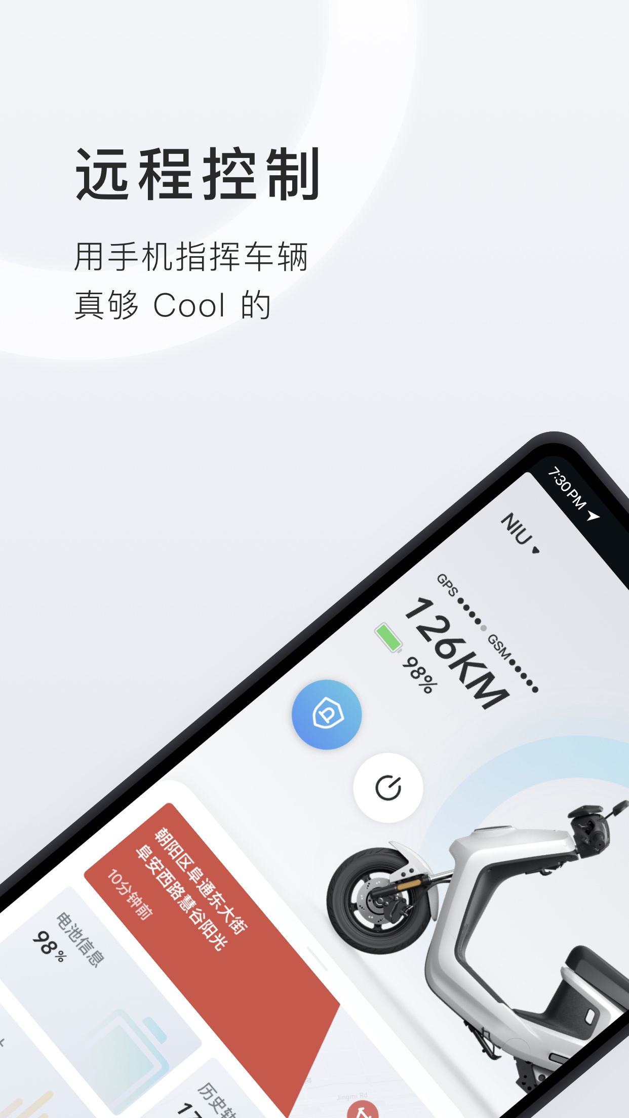 小牛电动v4.7.2截图5