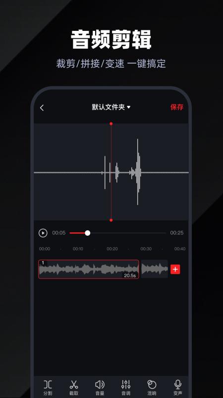 录音专家v4.3.3截图2