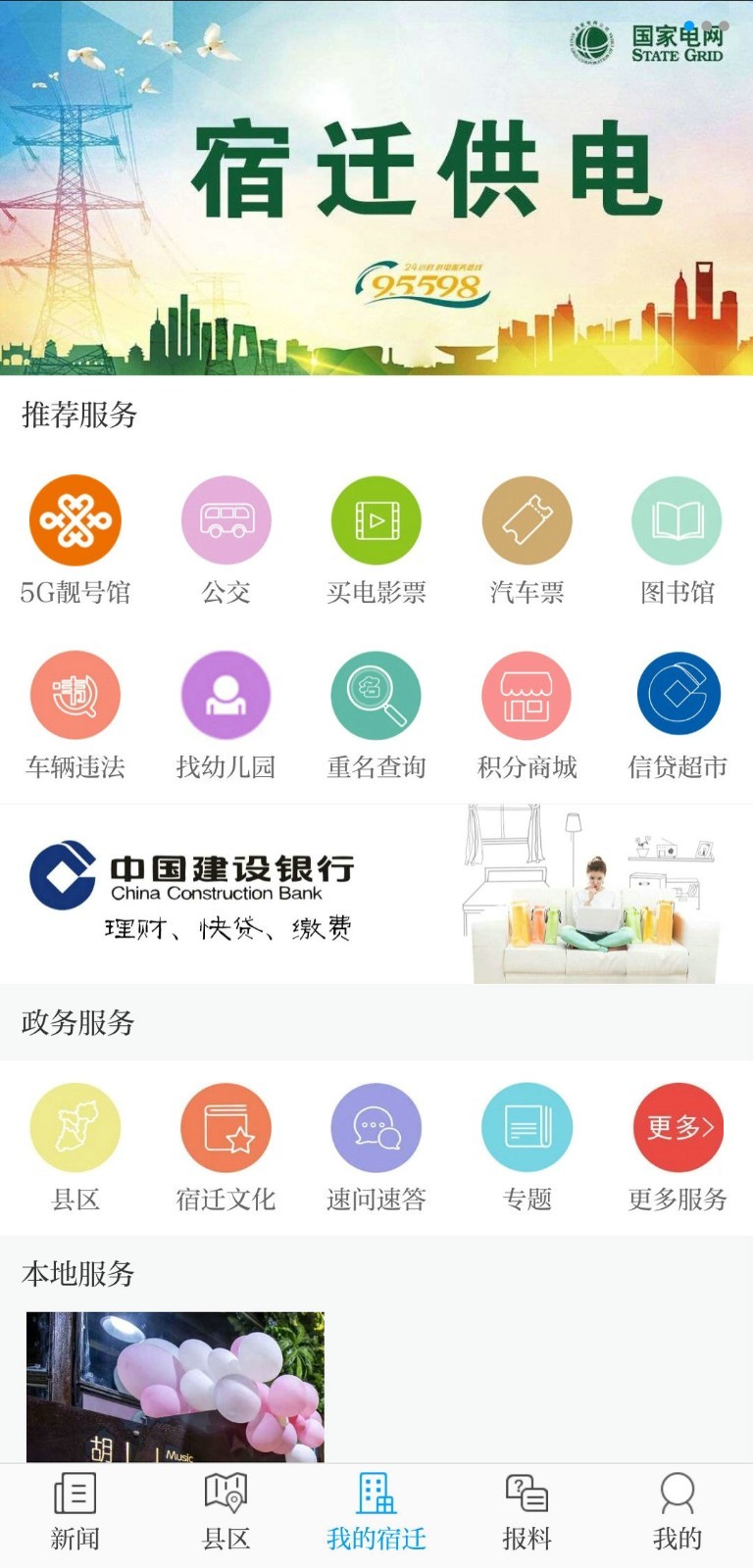 速新闻v5.4.1截图3