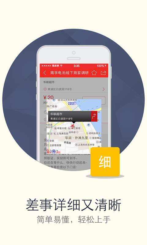 微差事v3.0.2截图2