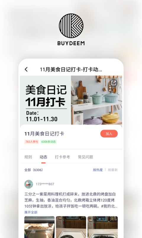 北鼎vV2.0.9截图1