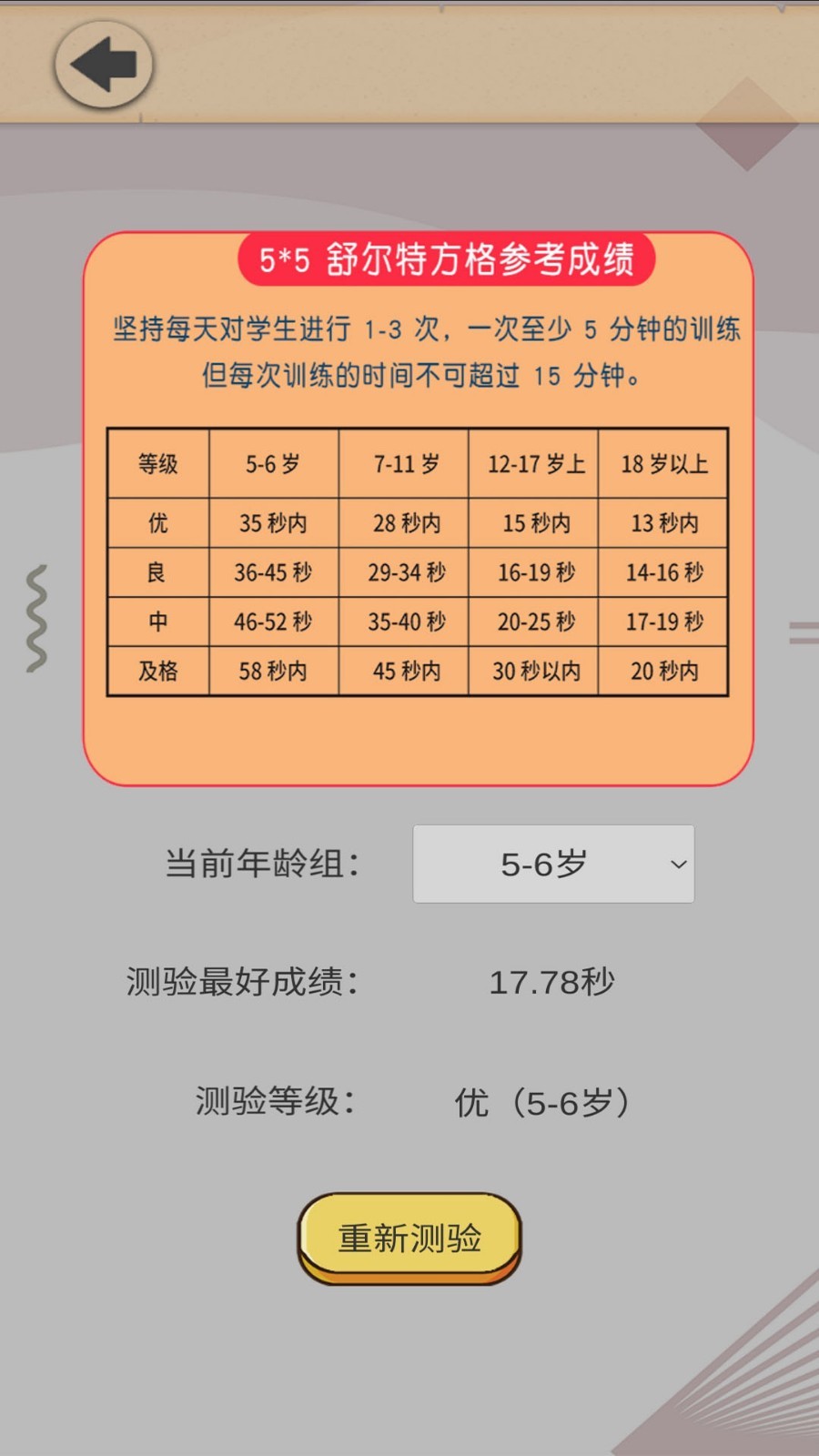 舒尔特表格v2.6截图1