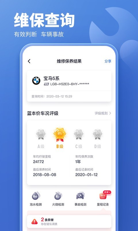 二手车估价v5.7.72截图1