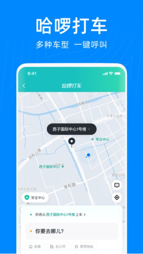 哈啰出行v6.6.1截图3