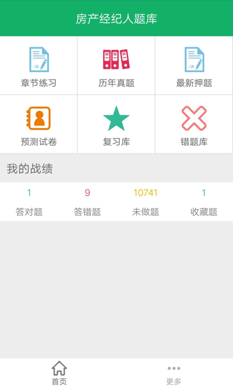 房产经纪人题库v2.8截图4